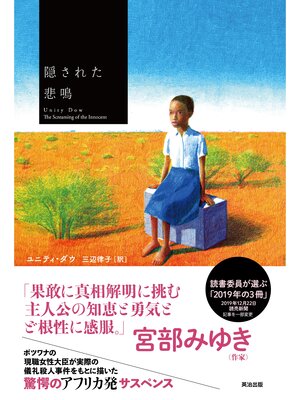 cover image of 隠された悲鳴